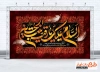 طرح بنر جایگاه شهادت حضرت رقیه دارای تایپوگرافی السلام علیک یا رقیه بنت الحسین