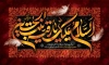 طرح خام بنر شهادت حضرت رقیه شامل خوشنویسی السلام علیک یا رقیه بنت الحسین