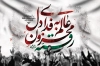 طرح بنر پشت منبری شهادت حضرت رقیه شامل خوشنویسی عالم به فدای دل محزون رقیه