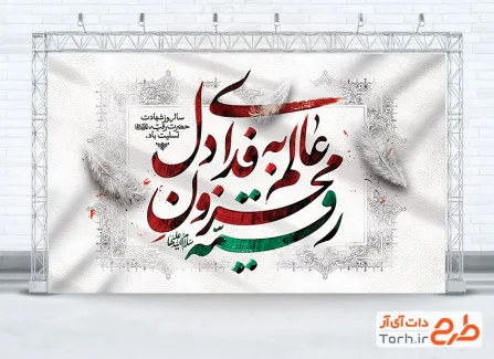 دانلود بنر جایگاه عزاداری شهادت حضرت رقیه