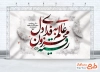 دانلود بنر جایگاه عزاداری شهادت حضرت رقیه
