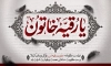 طرح بنر شهادت حضرت رقیه شامل تایپوگرافی یا رقیه خاتون