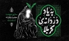 طرح بنر جایگاه شهادت حضرت رقیه شامل خوشنویسی به یاد دردانه کربلا