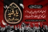 طرح بنر پشت منبری شهادت حضرت رقیه شامل خوشنویسی السلام علیک یا رقیه بنت الحسین
