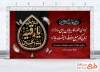 طرح لایه باز بنر پشت منبری شهادت حضرت رقیه