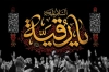 طرح بنر پشت منبری شهادت حضرت رقیه شامل خوشنویسی السلام علیک یا رقیه بنت الحسین