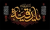 طرح بنر عزاداری شهادت حضرت رقیه شامل خوشنویسی السلام علیک یا رقیه بنت الحسین