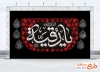طرح بنر پشت مداح شهادت شهادت حضرت رقیه با قابلیت ویرایش المان ها