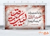 طرح بنر جایگاه شهادت حضرت رقیه شامل تایپوگرافی لبیک یا رقیه