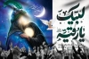 طرح بنر پشت منبر شهادت حضرت رقیه شامل تایپوگرافی لبیک یا رقیه