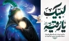 طرح بنر شهادت حضرت رقیه شامل تایپوگرافی لبیک یا رقیه