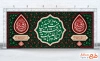 طرح کتیبه جایگاه شهادت حضرت رقیه با تایپوگرافی السلام علیک یا رقیه بنت الحسین