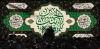 طرح پشت منبری شهادت حضرت رقیه دارای خوشنویسی 4 سلام