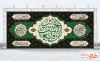 دانلود کتیبه پشت سن عزاداری شهادت حضرت رقیه مدل 4 سلام