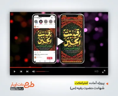 تیزر اینستاگرامی شهادت حضرت رقیه با موسیقی بی کلام