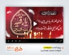 پروژه افترافکت شهادت حضرت رقیه با نوای محمد ابراهیمی