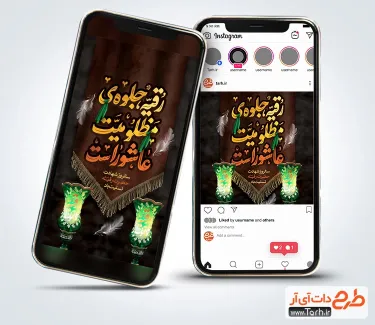قالب آماده اینستاگرام شهادت حضرت رقیه دارای خوشنویسی رقیه جلوه ی مظلومیت عاشوراست قالب آماده اینستاگرام شهادت حضرت رقیه شامل خوشنویسی رقیه جلوه ی مظلومیت عاشوراست