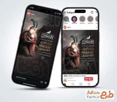 طرح لایه باز استوری اطلاعیه شهادت حضرت رقیه
