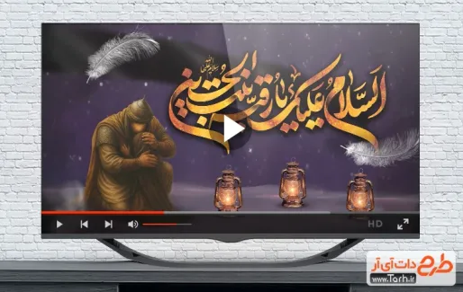 نماهنگ شهادت حضرت رقیه با نوای حاج محمود کریمی