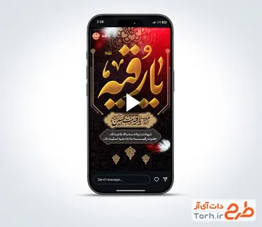 کلیپ ریلز استوری شهادت حضرت رقیه با موسیقی بی کلام