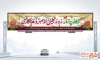 طرح آماده بیلبورد تبریک روز پرستار شامل خوشنویسی روز پرستار روز تجلیل از صبر و فداکاری