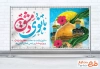 طرح لایه باز پلاکارد میلاد حضرت زینب شامل تایپوگرافی بانوی دمشق با فرمت psd و قابلیت ویرایش