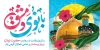 طرح پلاکارد میلاد حضرت زینب شامل تایپوگرافی بانوی دمشق با فرمت psd و قابلیت ویرایش
