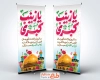 طرح آماده استند تبریک ولادت حضرت زینب شامل خوشنویسی یا زینب کبری