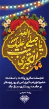 بنر استندی ولادت حضرت زینب شامل خوشنویسی صلی الله علیک یا زینب الکبری