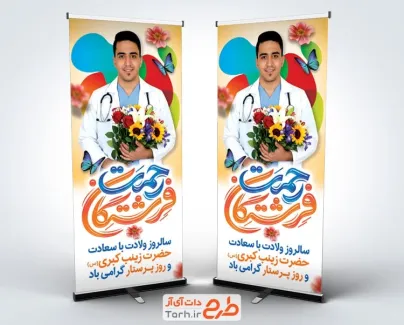 بنر استندی روز پرستار با خوشنویسی فرشتگان رحمت بنر استندی روز پرستار با خوشنویسی فرشتگان رحمت