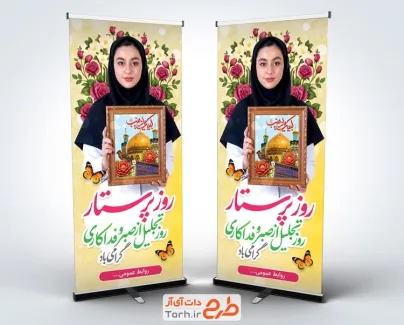 طرح لایه باز بنر ایستاده روز پرستار با عکس پرستار طرح لایه باز بنر ایستاده روز پرستار با عکس پرستار