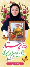 طرح آماده بنر روز پرستار شامل عکس پرستار