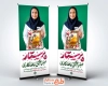 طرح آماده بنر ایستاده روز پرستار با خوشنویسی پرستار صبر عشق و فداکاری و فرمت psd و قابلیت ویرایش
