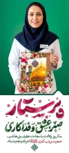 طرح آماده بنر روز پرستار شامل عکس پرستار و فرمت psd و قابلیت ویرایش