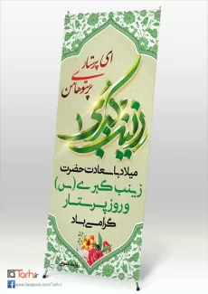 طرح لایه باز بنر روز پرستار