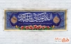 طرح پلاکارد لایه باز ولادت حضرت زینب شامل تایپوگرافی السلام علیک یا زینب الکبری