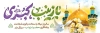 طرح پلاکارد ولادت حضرت زینب شامل خوشنویسی یا زینب کبری