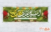 طرح بنر پلاکارد تبریک میلاد حضرت زینب شامل وکتور چراغانی