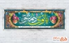 دانلود پلاکارد ولادت حضرت زینب با خوشنویسی بانوی دمشق با فرمت PSD و قابل ویرایش