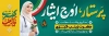 طرح پلاکارد روز پرستار شامل خوشنویسی پرستار اوج ایثار