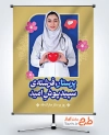 پوستر روز پرستار لایه باز با عکس پرستار
