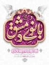 دانلود بنر میلاد حضرت زینب شامل عکس گنبد و گلدسته حرم حضرت زینب