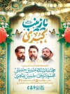 طرح لایه باز پوستر اطلاعیه ولادت حضرت زینب با خوشنویسی یا زینب کبری
