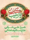 طرح لایه باز بنر اطلاع رسانی ولادت حضرت زینب با خوشنویسی یا زینب کبری