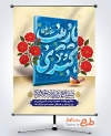 طرح لایه باز پوستر ولادت حضرت زینب با تایپوگرافی یا زینب کبری