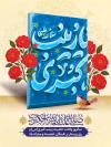 طرح پوستر ولادت حضرت زینب با تایپوگرافی یا زینب کبری