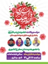 طرح لایه باز پوستر اطلاع رسانی ولادت حضرت زینب دارای مکان و زمان مراسم جشن