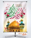 دانلود پوستر ولادت حضرت زینب با تایپوگرافی السلام علیک یا زینب الکبری