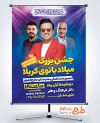 طرح پوستر اطلاعیه جشن ولادت حضرت زینب شامل عکس هنرمندان