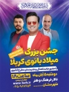 طرح لایه باز پوستر اطلاع رسانی ولادت حضرت زینب دارای مکان و زمان مراسم جشن